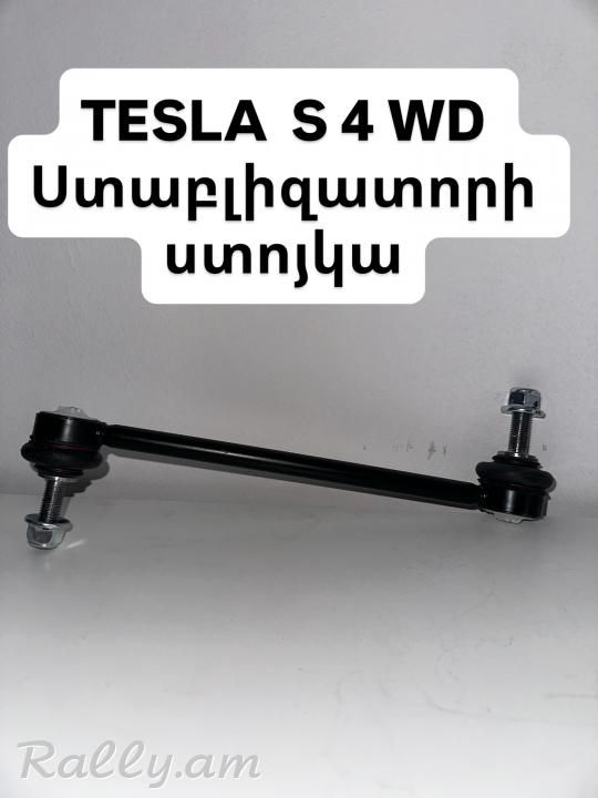 Tesla S stablizatori stoika