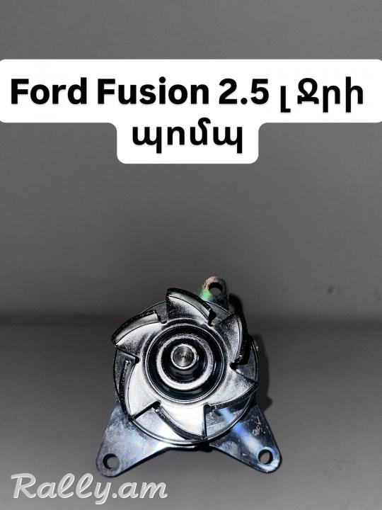 Fusioni jri pom,Ջրի պոմպ