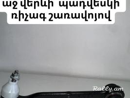Ford Mustang ռիչագ,շառավո