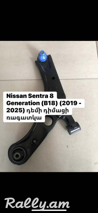 Nissan Sentra 8 Generation (B18) 2019 - 2025 դիմացի ռագատկա ձախ տուլկի, բուշ, Сайлентблок
