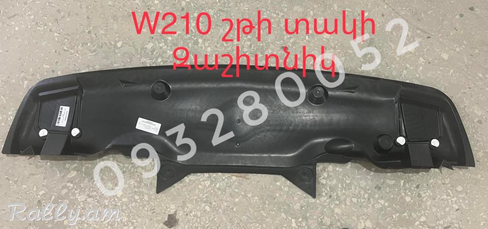 W210 shti zashitnik NOR