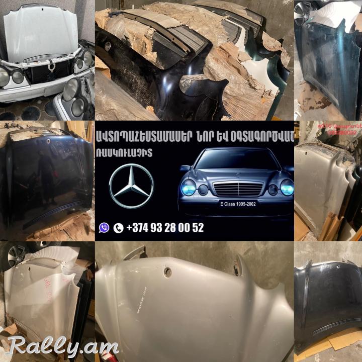 W210 կապոտ