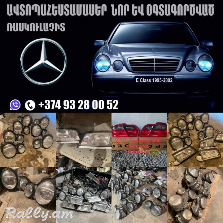 W210 halogen