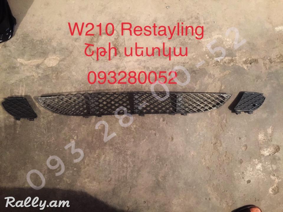 W210 shti setka