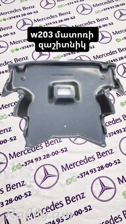 W203 մատոռի զաշիտնիկ