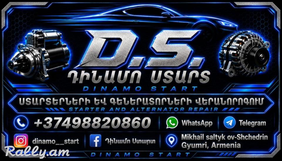 Ստարտերների և Դինամների (գեներատորների) վերանորոգում ու սպասարկում