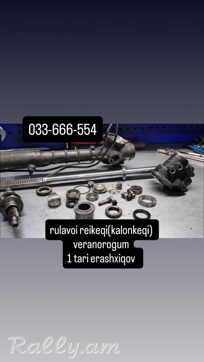 Ремонт рулевой рейки (рулевой колонки) калонки), Հիդրավլիկ և էլեկտրական ղեկի վերանորոգում