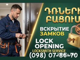 DRNERI BACUM (098) 07-86-70 ԴՌՆԵՐԻ ԲԱՑՈՒՄ ВСКРЫТИЕ ЗАМКОВ LOCK OPENING DUR BACOX ZAMOK BACOX DRAN BACUM PAKAN BACOX ZAMOKI VARPET DRNERI BACUM (098) 07-86-70 ԴՌՆԵՐԻ ԲԱՑՈՒՄ ВСКРЫТИЕ ЗАМКОВ LOCK OPENING DUR BACOX ZAMOK BACOX DRAN BACUM PAKAN BACOX ZAMOKI VARPET